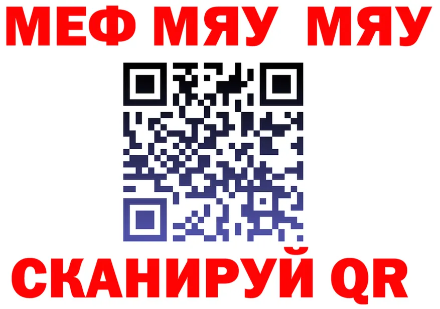 МЯУ-МЯУ VHQ ТОР нарко площадка кракен Мурино